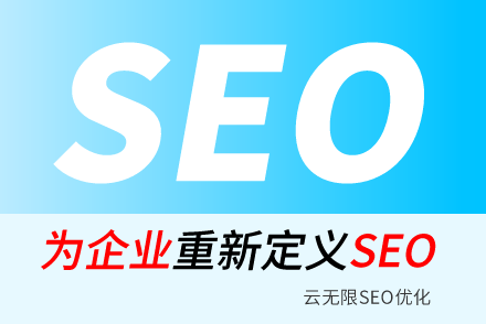 燕郊SEO技巧
